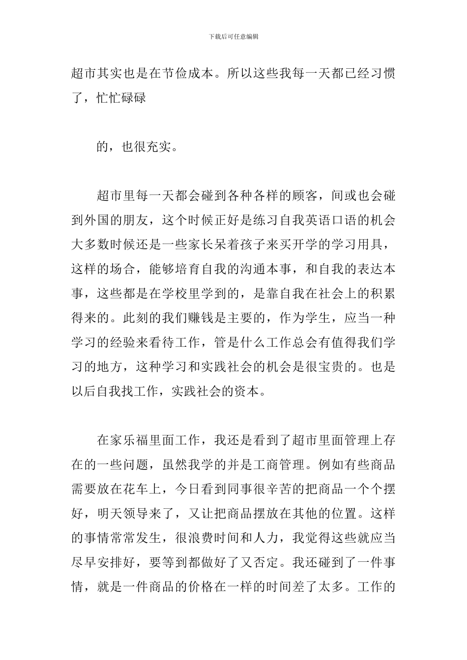 2024年学校大学生创新创业认知实习总结文本_第3页