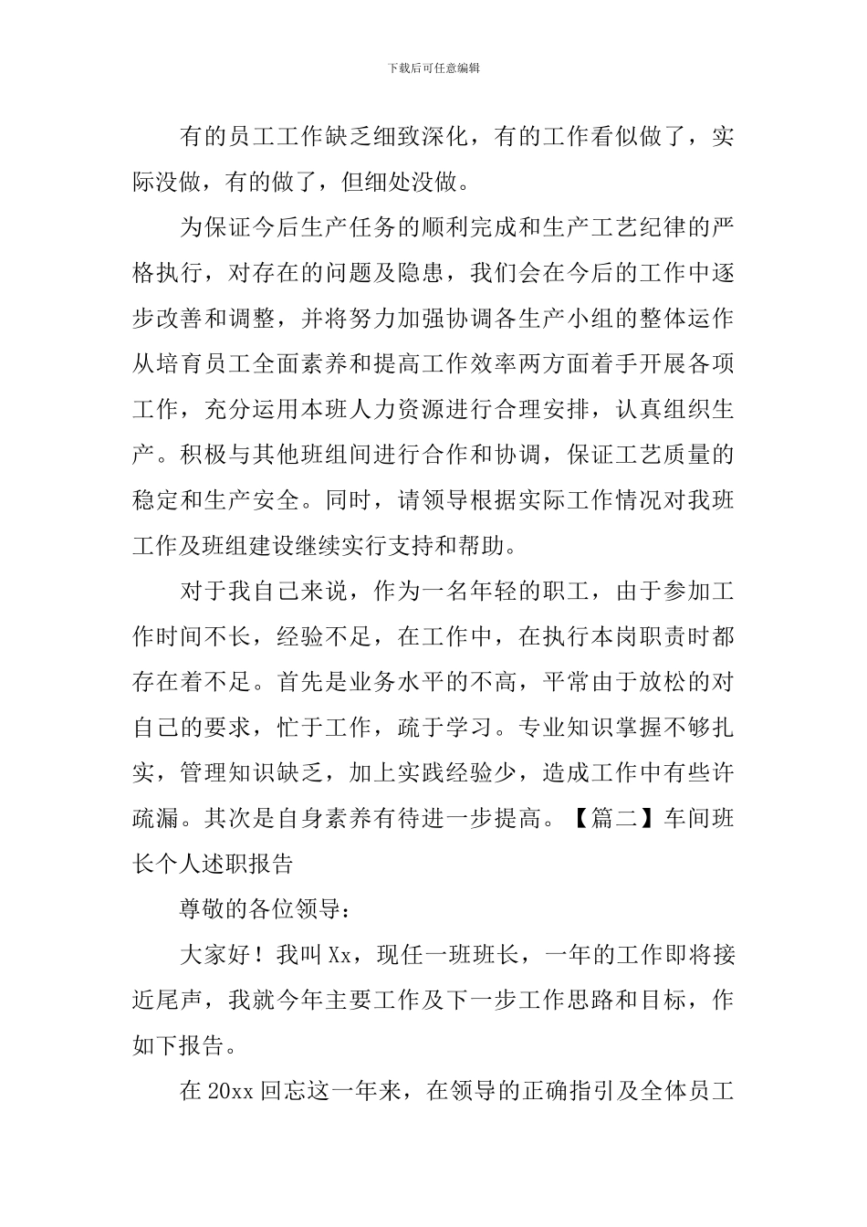 车间班长个人述职报告范例_第3页