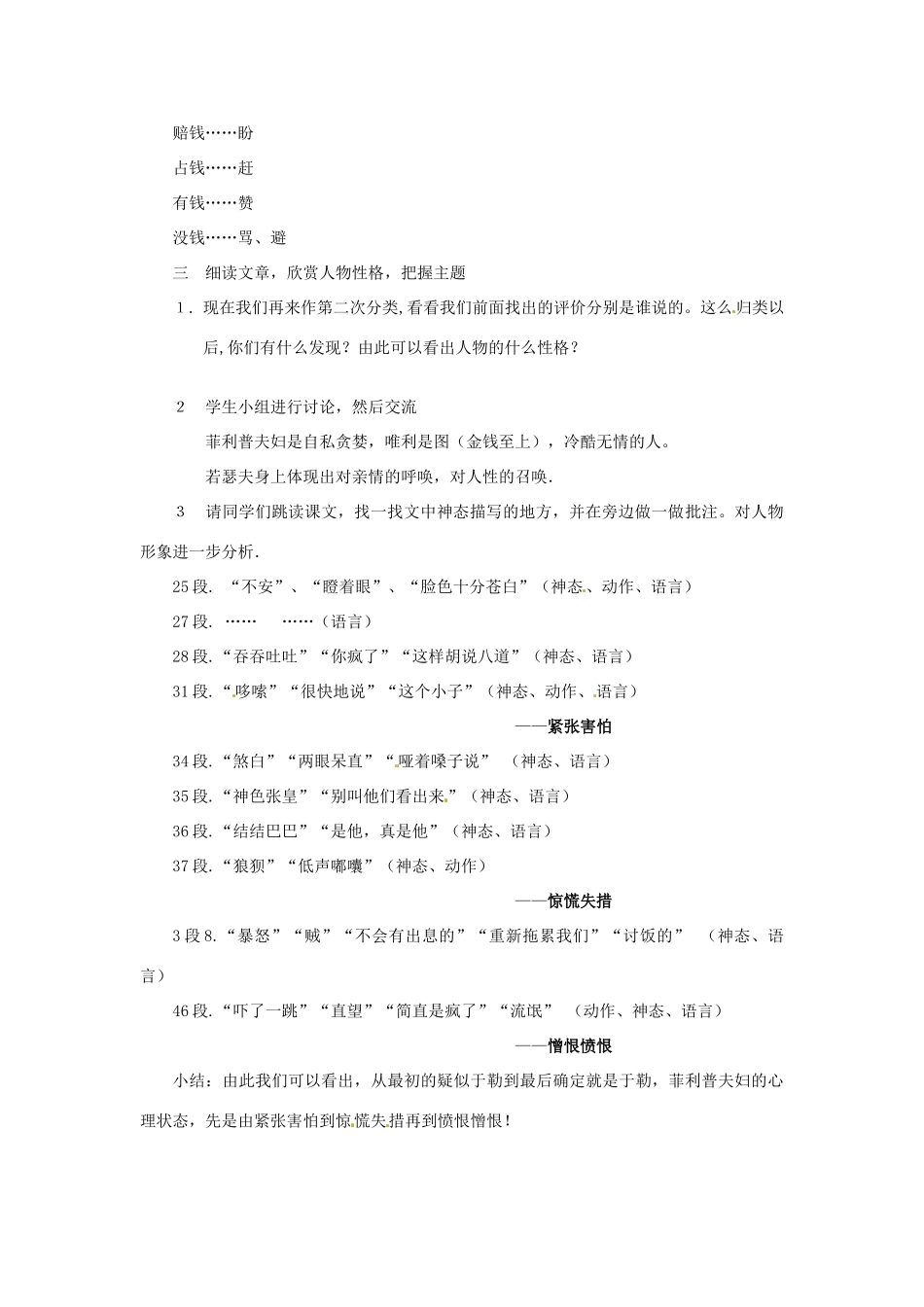 湖北省孝感市孝南区肖港初中九年级语文上册《第11课 我的叔叔于勒》教案 新人教版_第2页
