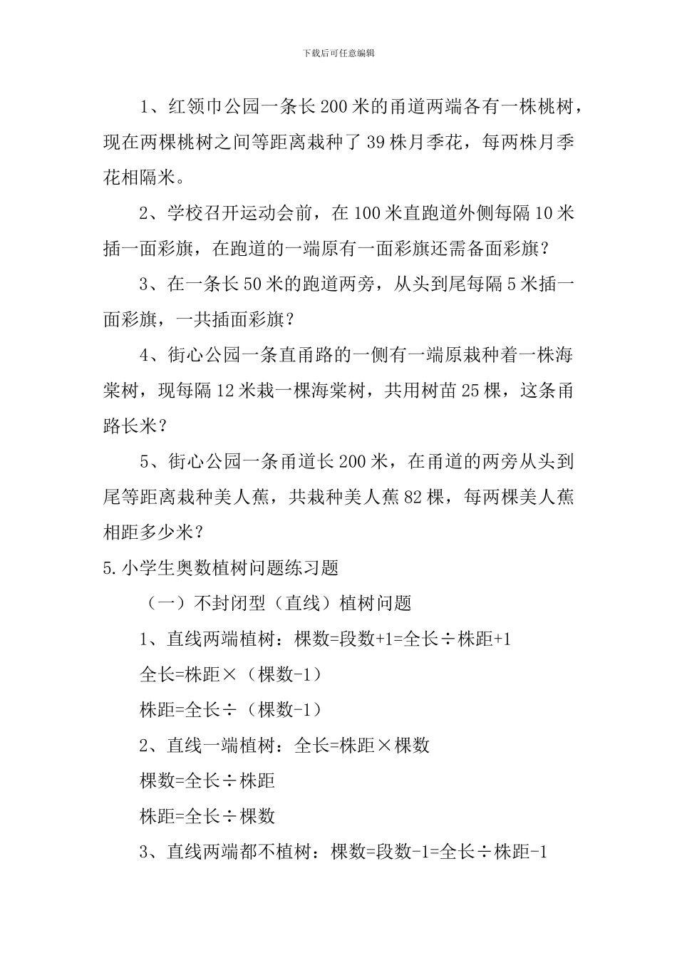 小学生奥数鸡兔同笼、植树问题练习题_第3页