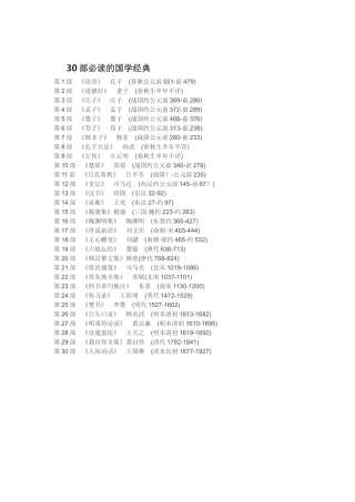 部必读的国学经典