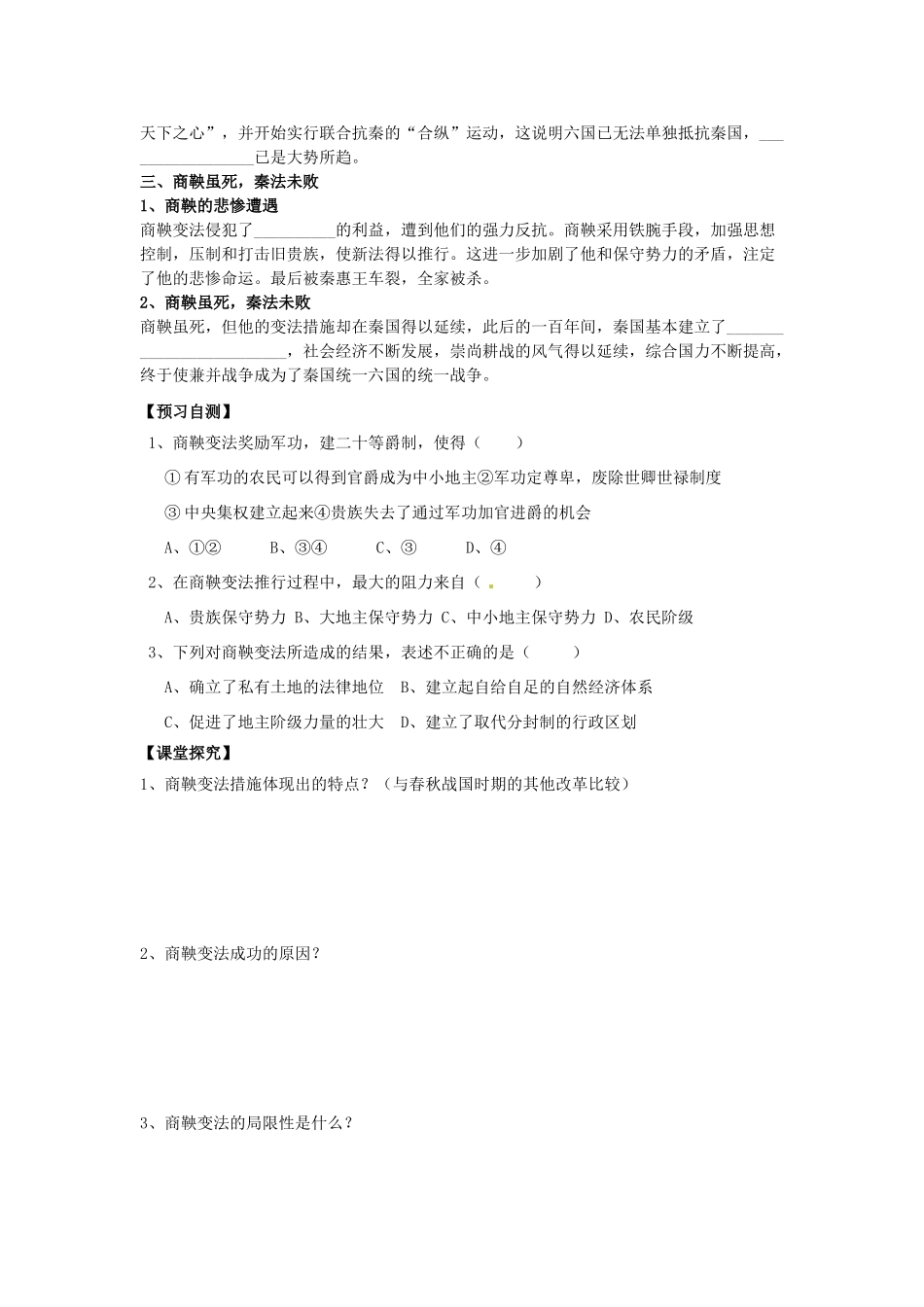 福建省福清西山学校高中历史 《商鞅变法》学案3 新人教版选修1_第2页