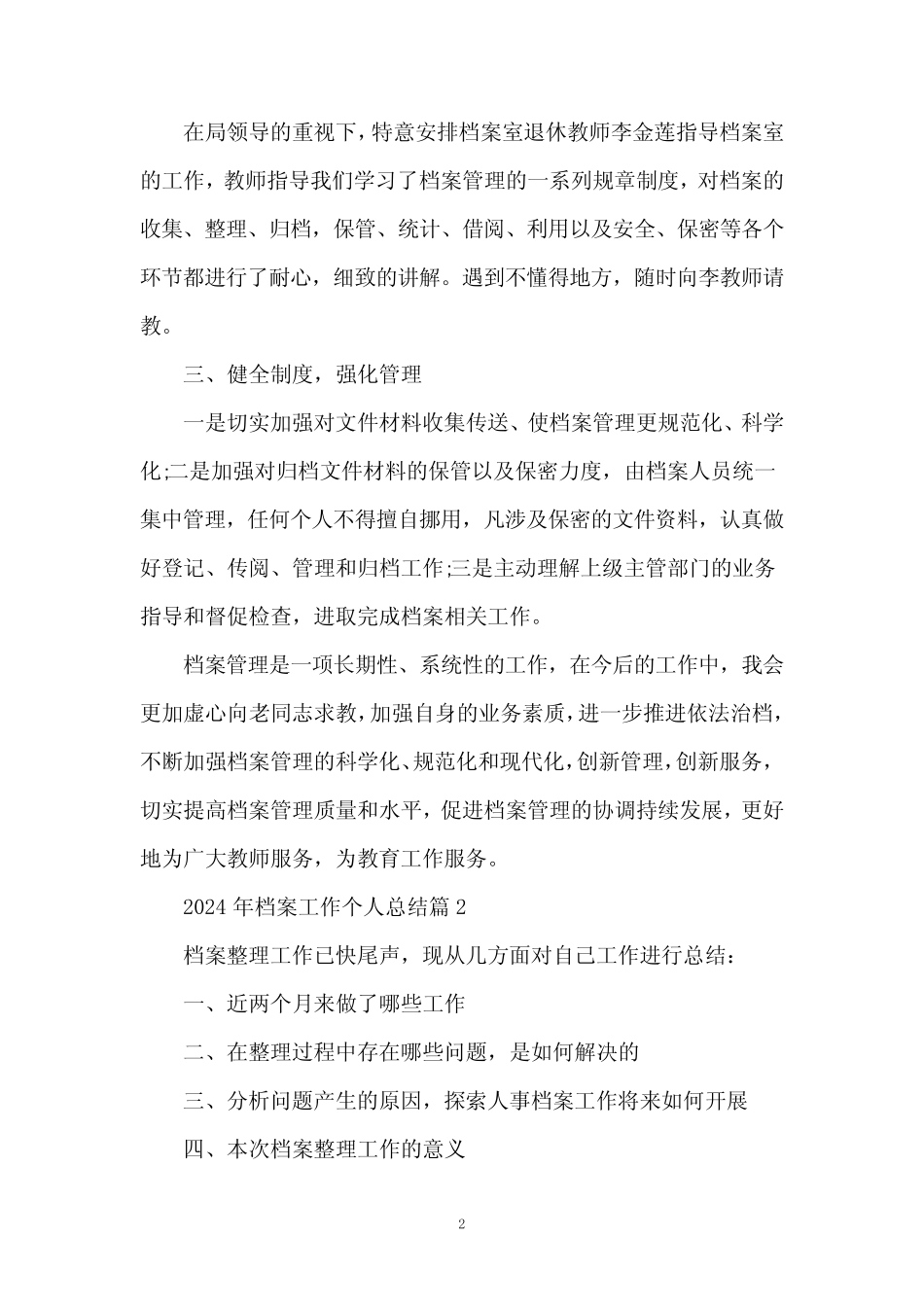 2024年档案工作个人总结5篇_第2页