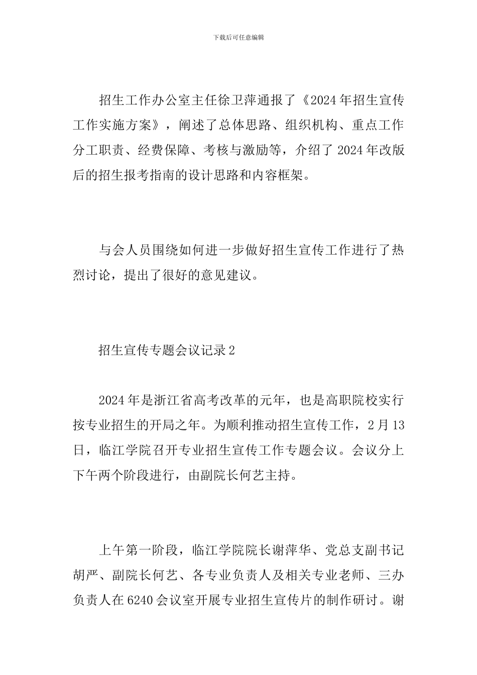 招生宣传专题会议记录_第2页