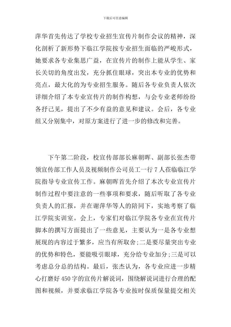 招生宣传专题会议记录_第3页