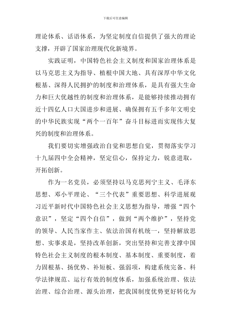 十九届四中全会学习心得体会_第3页