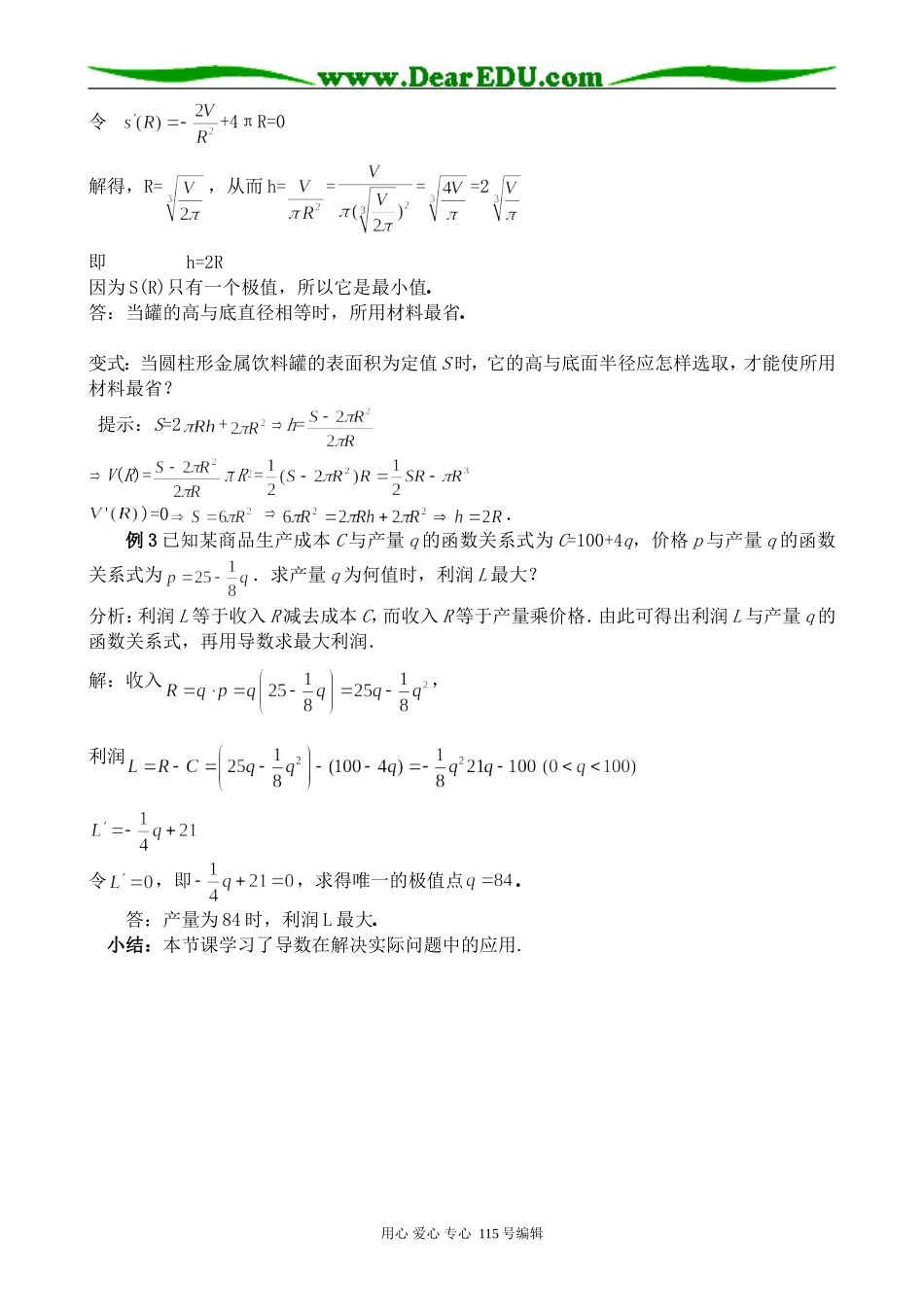 苏教版高中数学选修2-2导数的实际应用_第2页