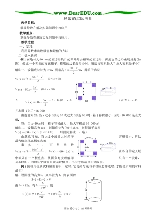 苏教版高中数学选修2-2导数的实际应用
