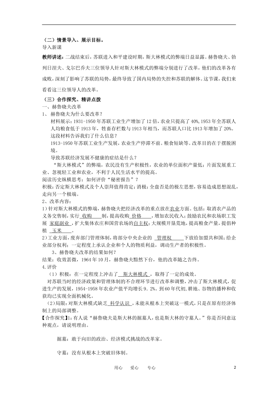 2012高中历史 第21课 《二战后苏联的经济改革》教案1 新人教版必修2_第2页