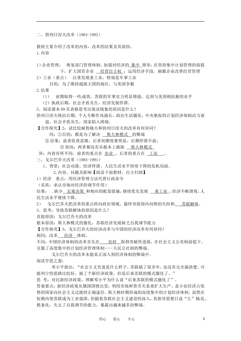 2012高中历史 第21课 《二战后苏联的经济改革》教案1 新人教版必修2_第3页