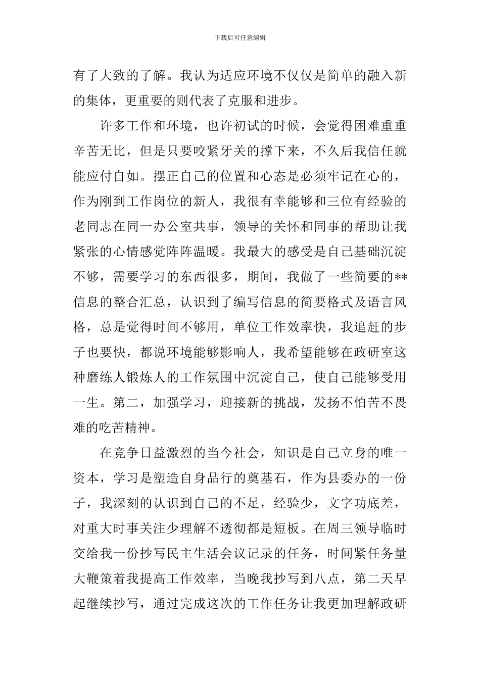 新入职公务员工作心得体会3篇_第2页