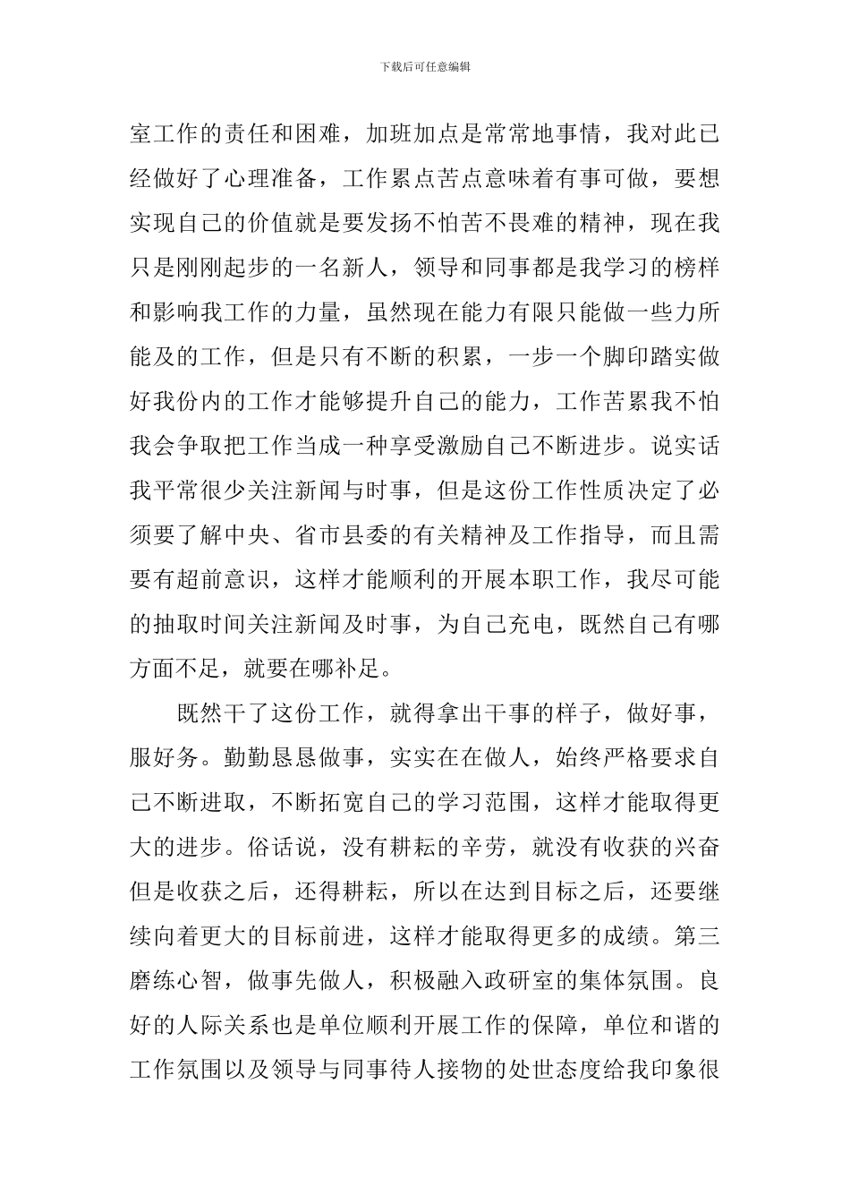 新入职公务员工作心得体会3篇_第3页