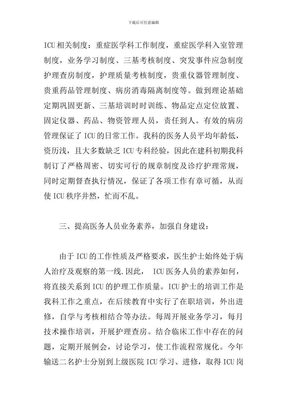 关于总务护士个人工作总结范本_第2页