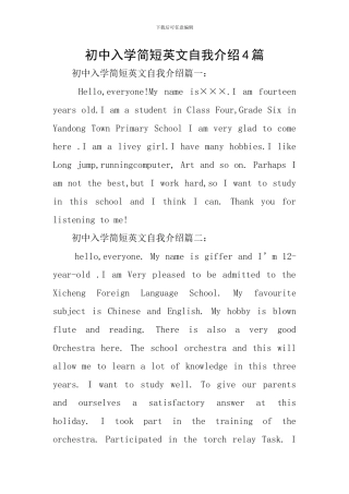 初中入学简短英文自我介绍4篇