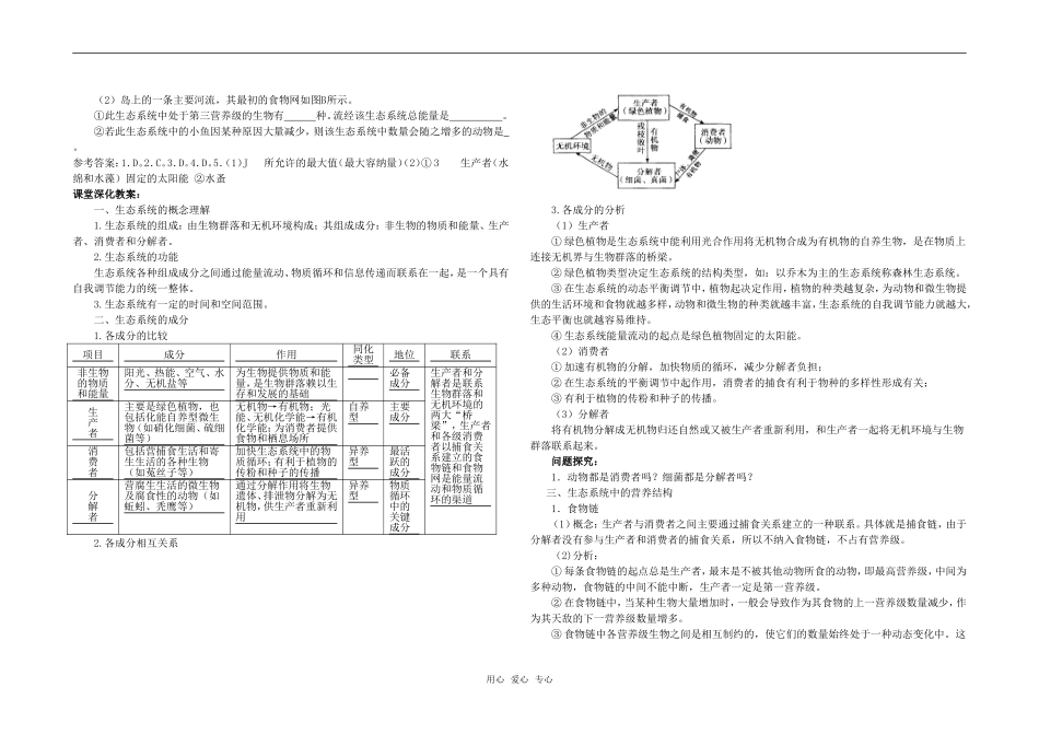 高三生物高考生态系统一轮复习生态系统的结构一轮复习教学案 人教版_第2页