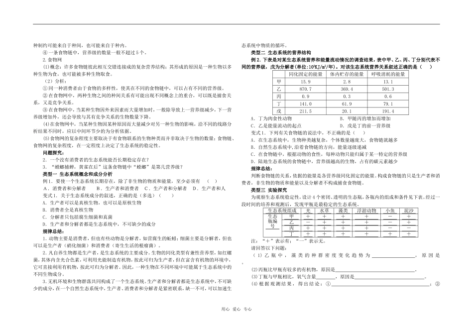 高三生物高考生态系统一轮复习生态系统的结构一轮复习教学案 人教版_第3页