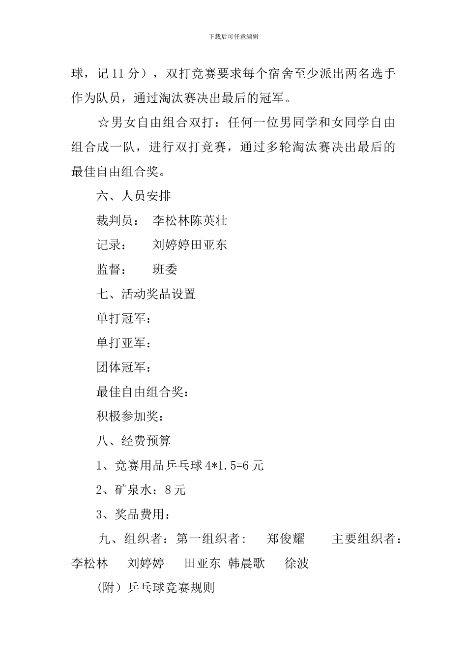 大学班级乒乓球比赛活动策划书_第2页