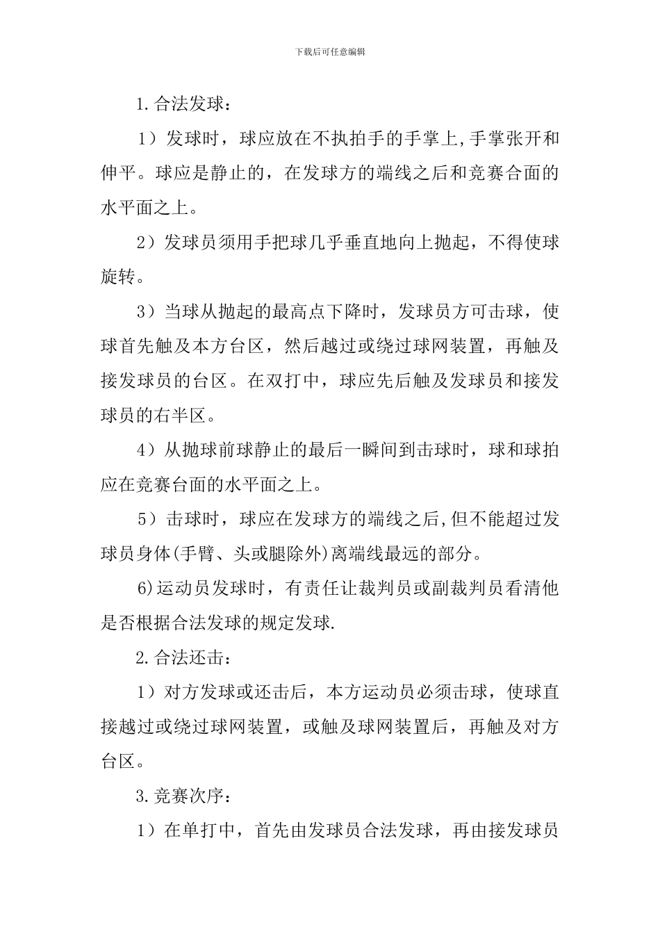 大学班级乒乓球比赛活动策划书_第3页