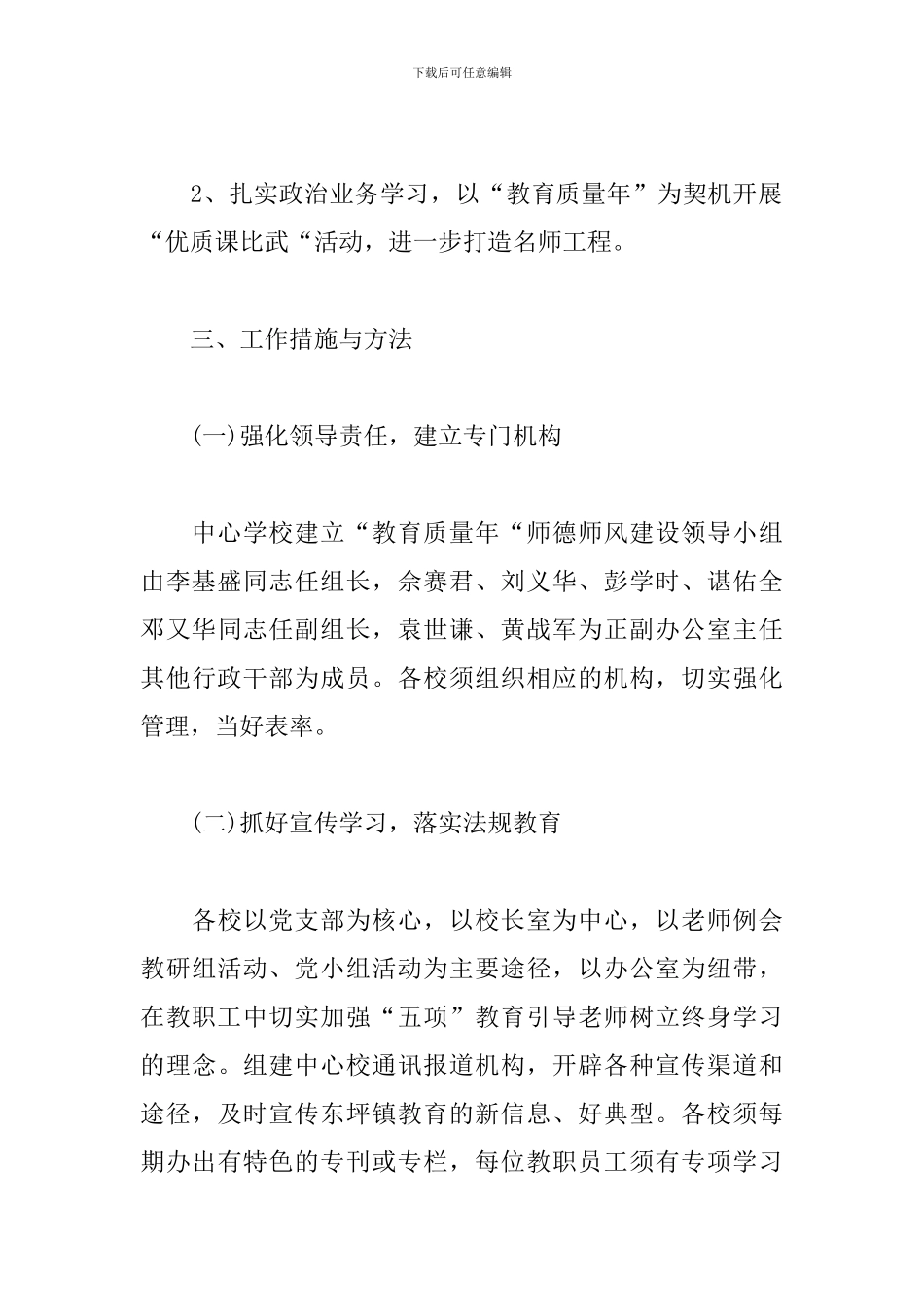 初中师德师风个人工作计划_第3页