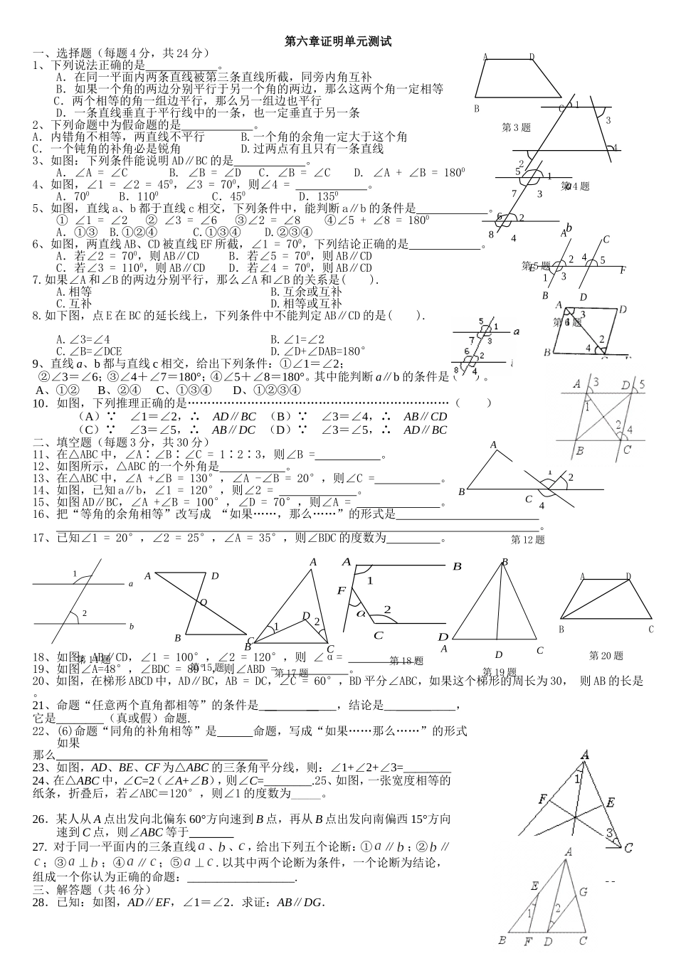 证明一综合训练_第1页