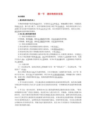 高中生物 知识梳理 第三单元 第一章 第一节 遗传物质的发现学案（含解析）中图版必修2-中图版高中必修2生物学案