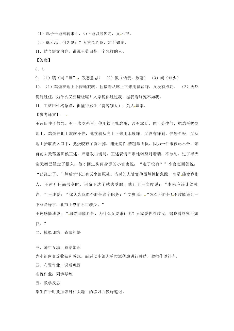 江西省中考语文 专题八 文言文阅读复习教案-人教版初中九年级全册语文教案_第2页