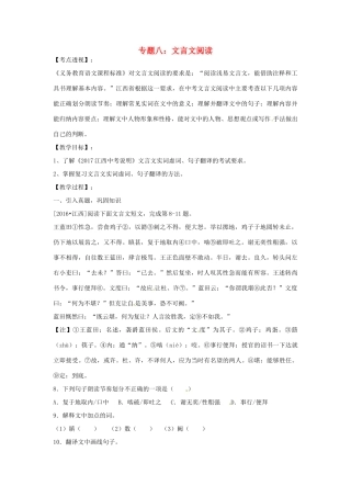 江西省中考语文 专题八 文言文阅读复习教案-人教版初中九年级全册语文教案