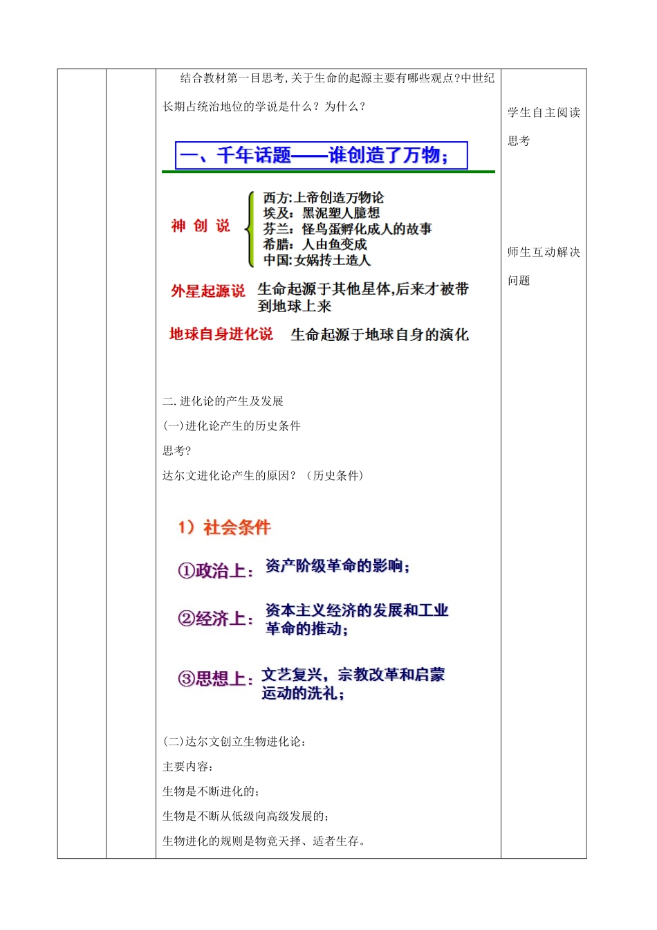 四川省宜宾市一中高二历史《追寻生命的起源》教学设计-人教版高二全册历史教案_第2页