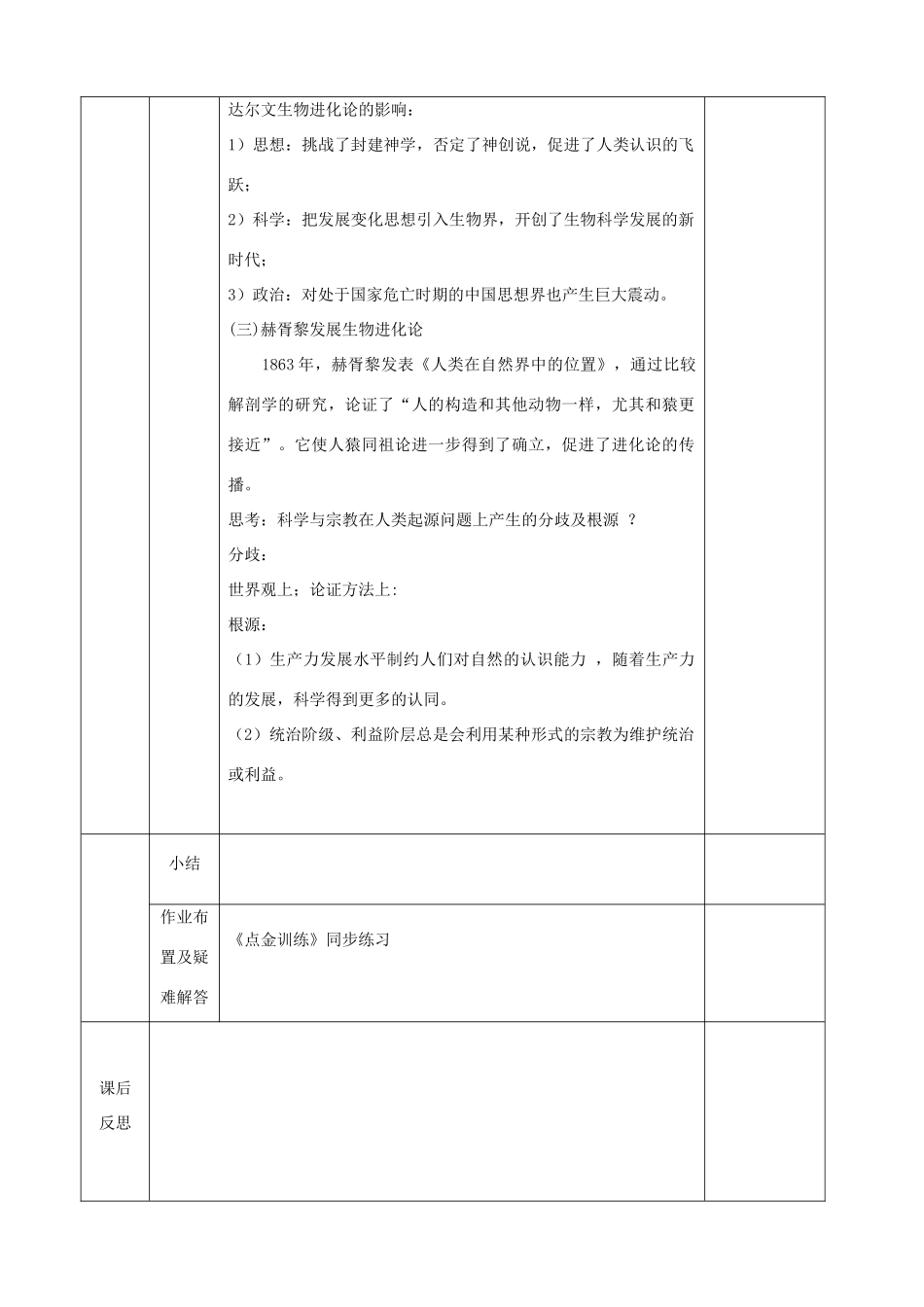 四川省宜宾市一中高二历史《追寻生命的起源》教学设计-人教版高二全册历史教案_第3页