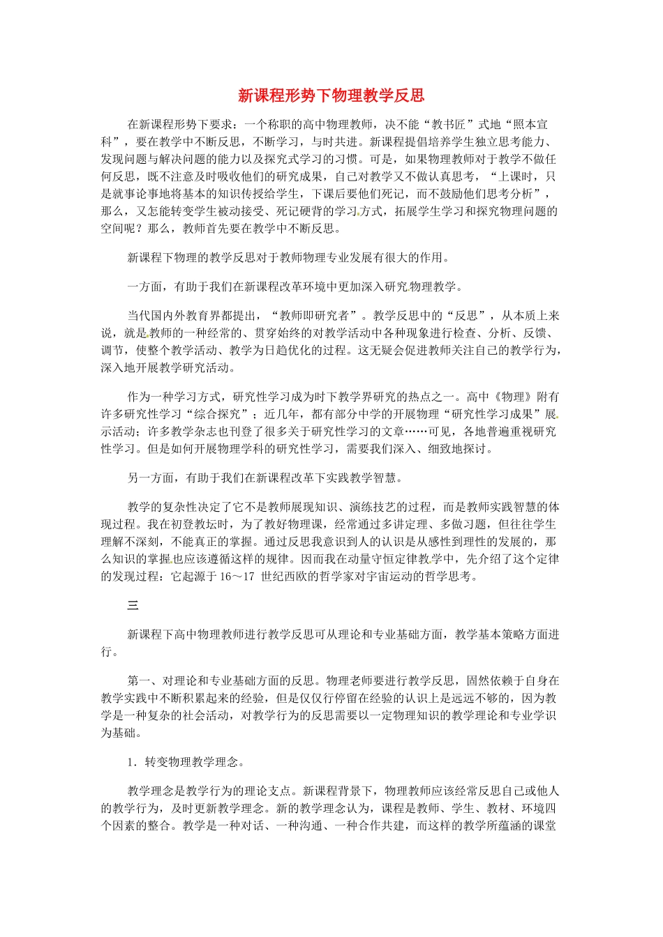 天津市梅江中学高二物理教学反思11 新人教版_第1页