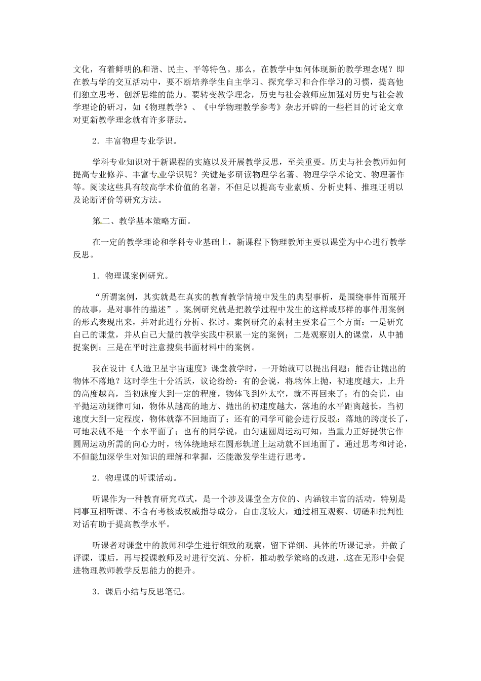 天津市梅江中学高二物理教学反思11 新人教版_第2页