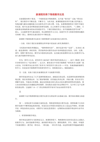 天津市梅江中学高二物理教学反思11 新人教版