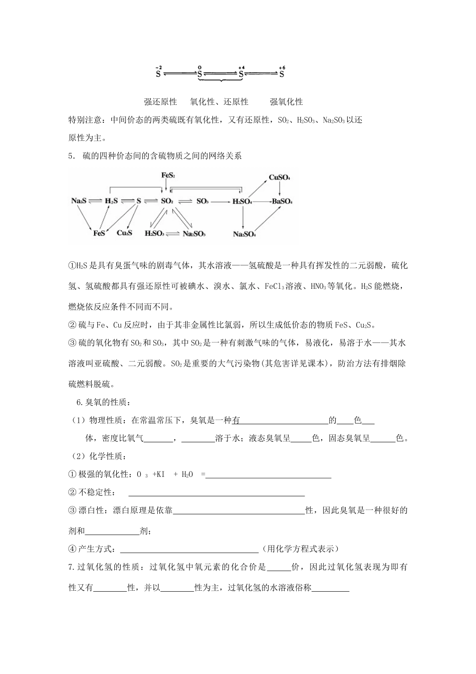 【无师自通】高考化学 氧族元素四十大考点学案_第3页