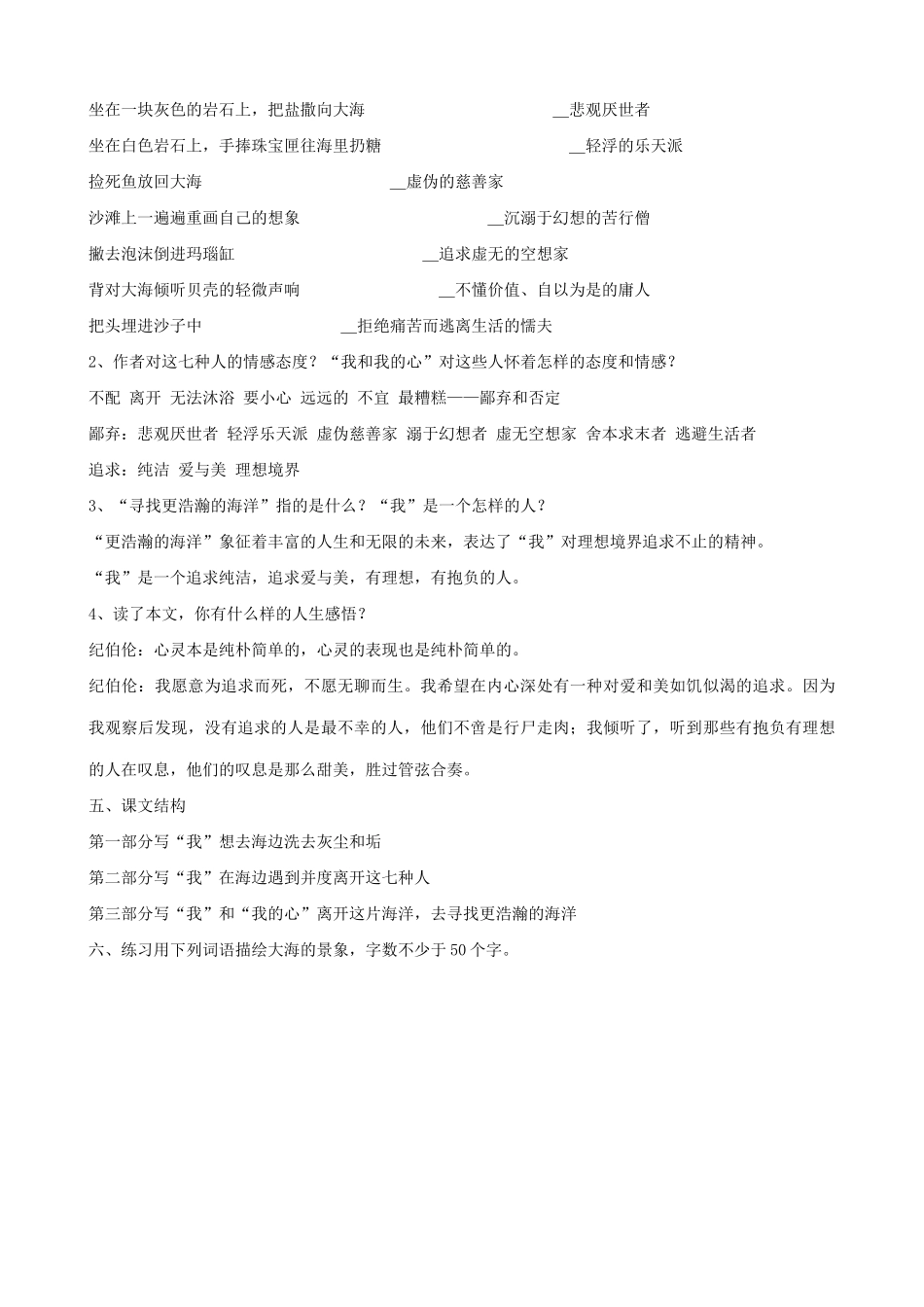 语文版语文九年级下册 更浩瀚的海洋(2)_第2页