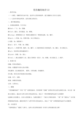 语文版语文九年级下册 更浩瀚的海洋(2)