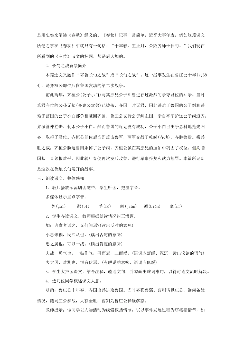 广东省东莞市寮步信义学校九年级语文下册《21 曹刿论战》教案 新人教版_第2页