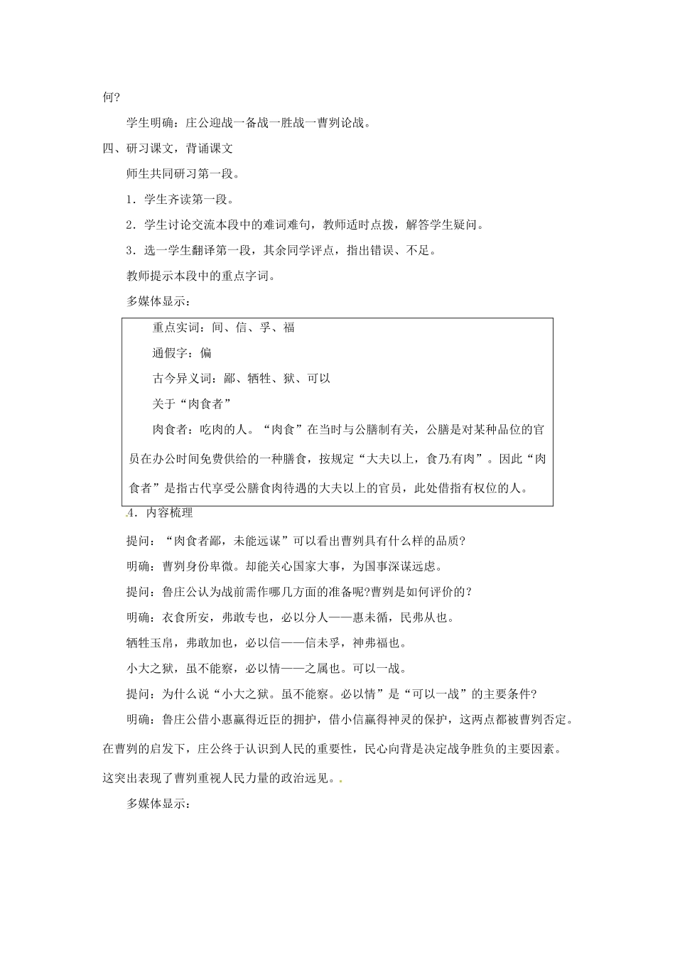 广东省东莞市寮步信义学校九年级语文下册《21 曹刿论战》教案 新人教版_第3页