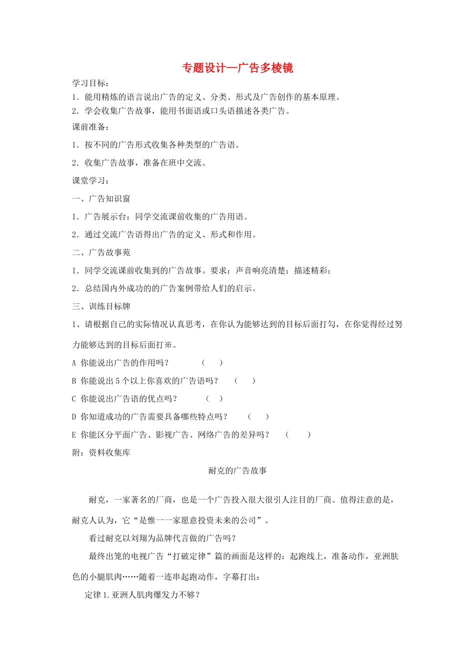 江苏省金坛市茅麓中学九年级语文下册 专题设计-广告多棱镜教案 苏教版_第1页