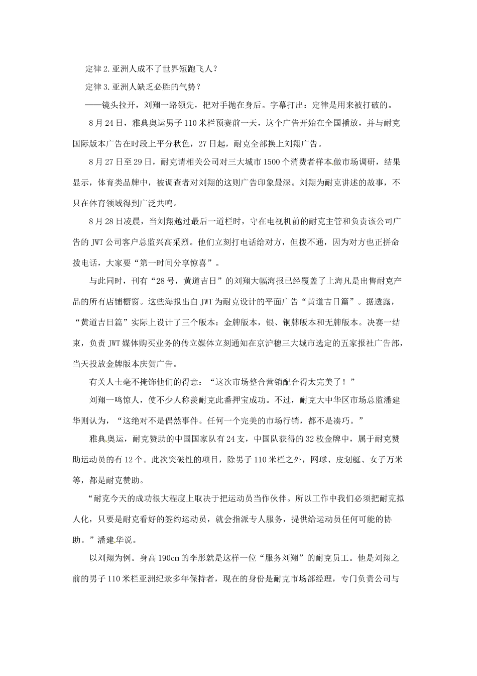 江苏省金坛市茅麓中学九年级语文下册 专题设计-广告多棱镜教案 苏教版_第2页