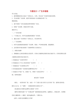 江苏省金坛市茅麓中学九年级语文下册 专题设计-广告多棱镜教案 苏教版