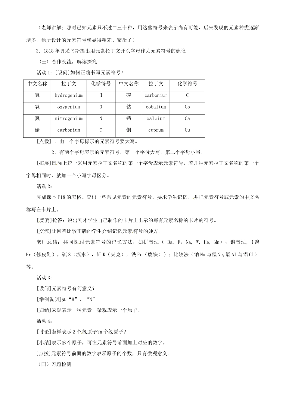 浙江省泰顺县新城学校八年级科学下册《1.5表示元素的符号》教学设计（1） 浙教版_第2页