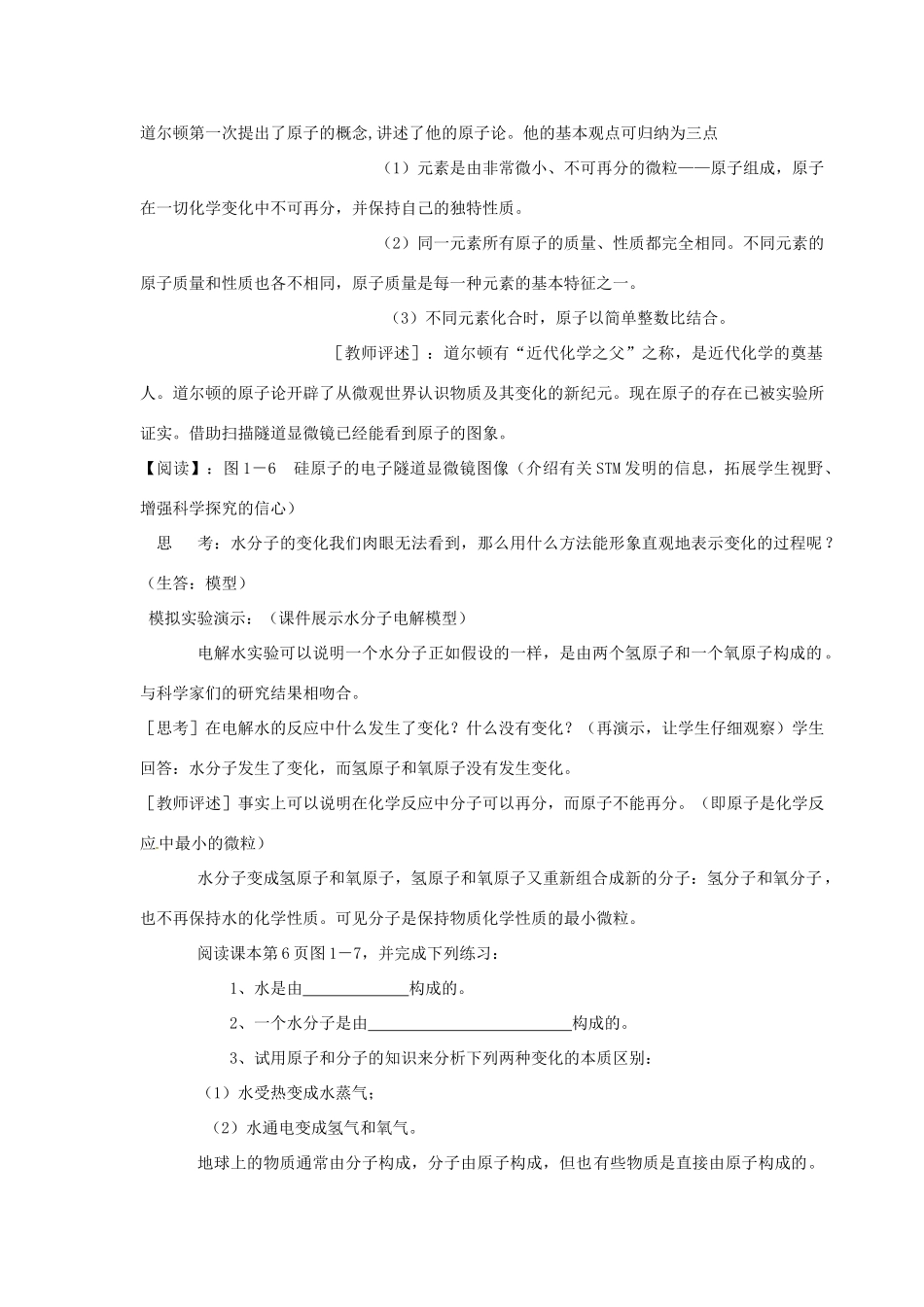 浙江省瑞安市安阳镇上望一中八年级科学下册 第2节《物质与微观粒子模型》教案 浙教版_第2页