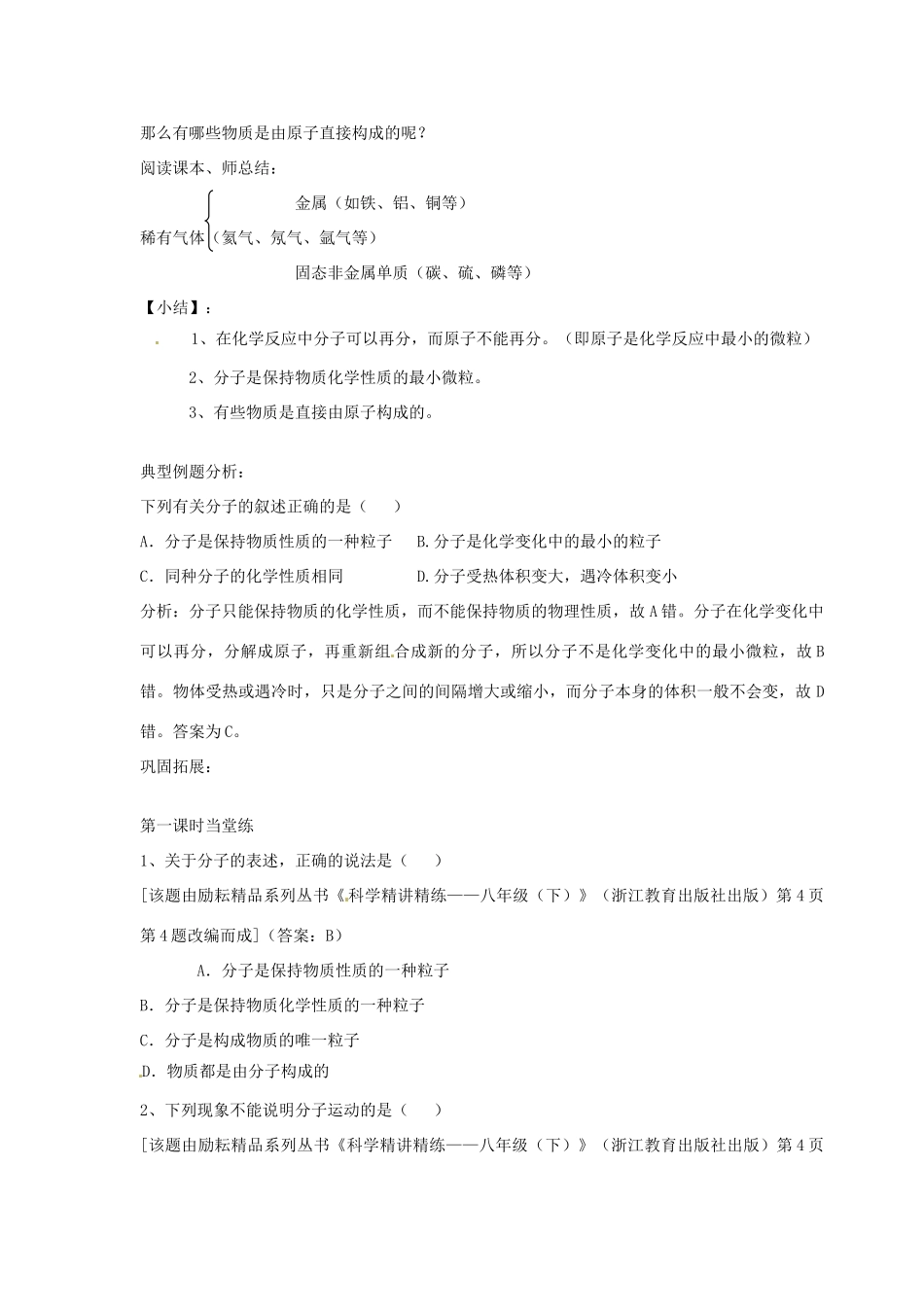 浙江省瑞安市安阳镇上望一中八年级科学下册 第2节《物质与微观粒子模型》教案 浙教版_第3页