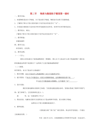 浙江省瑞安市安阳镇上望一中八年级科学下册 第2节《物质与微观粒子模型》教案 浙教版