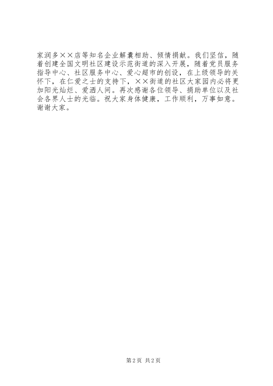 社区中心挂牌仪式讲话发言——关爱百姓生活真情服务居民_1_第2页