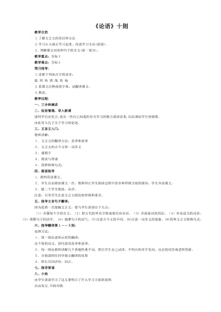 九年级语文上册《论语》十则语文版