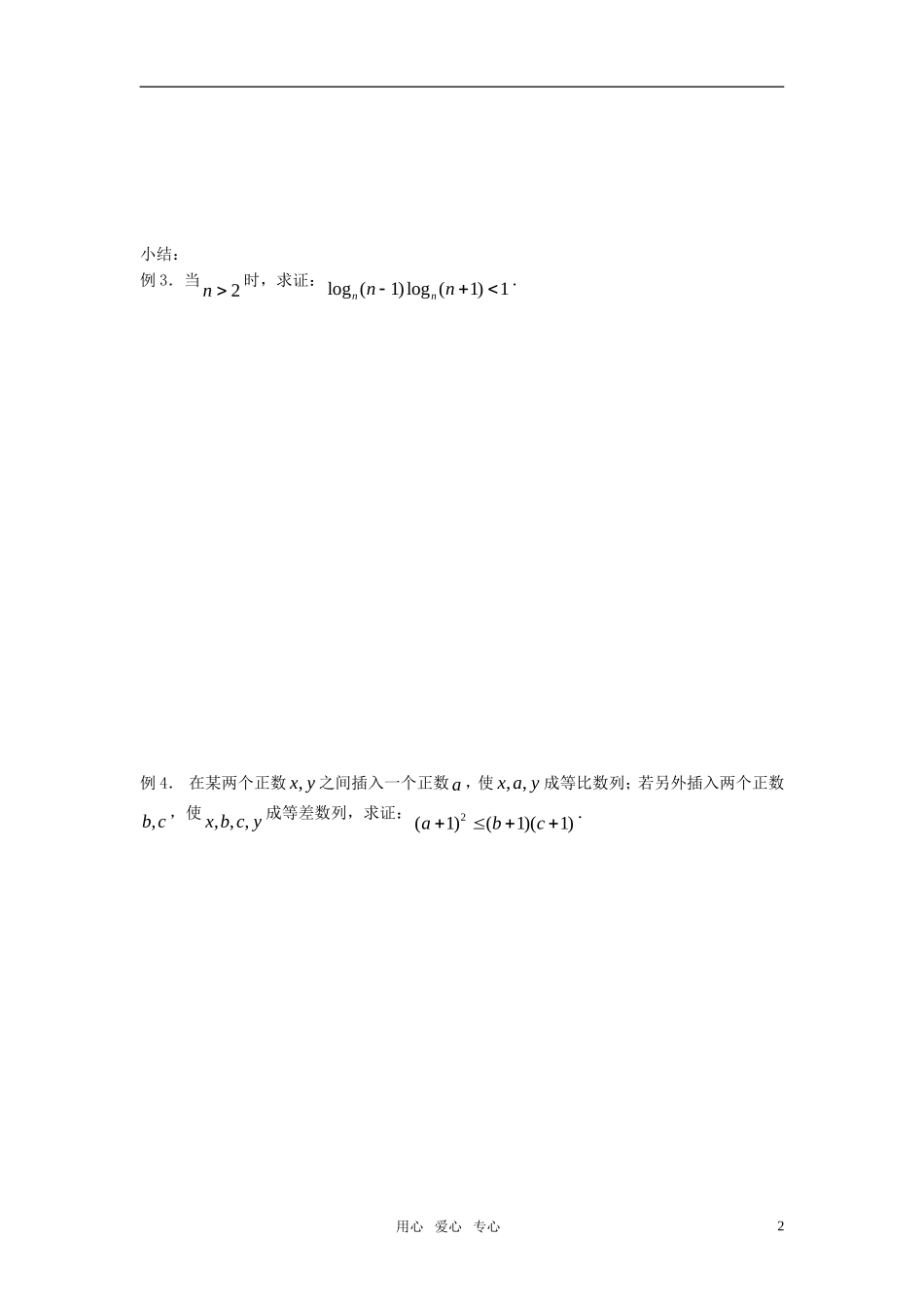 高三数学第一轮复习讲义（39）算术平均数与几何平均数_第2页