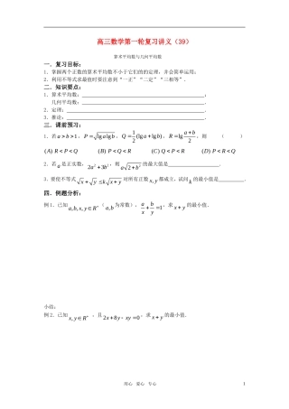 高三数学第一轮复习讲义（39）算术平均数与几何平均数