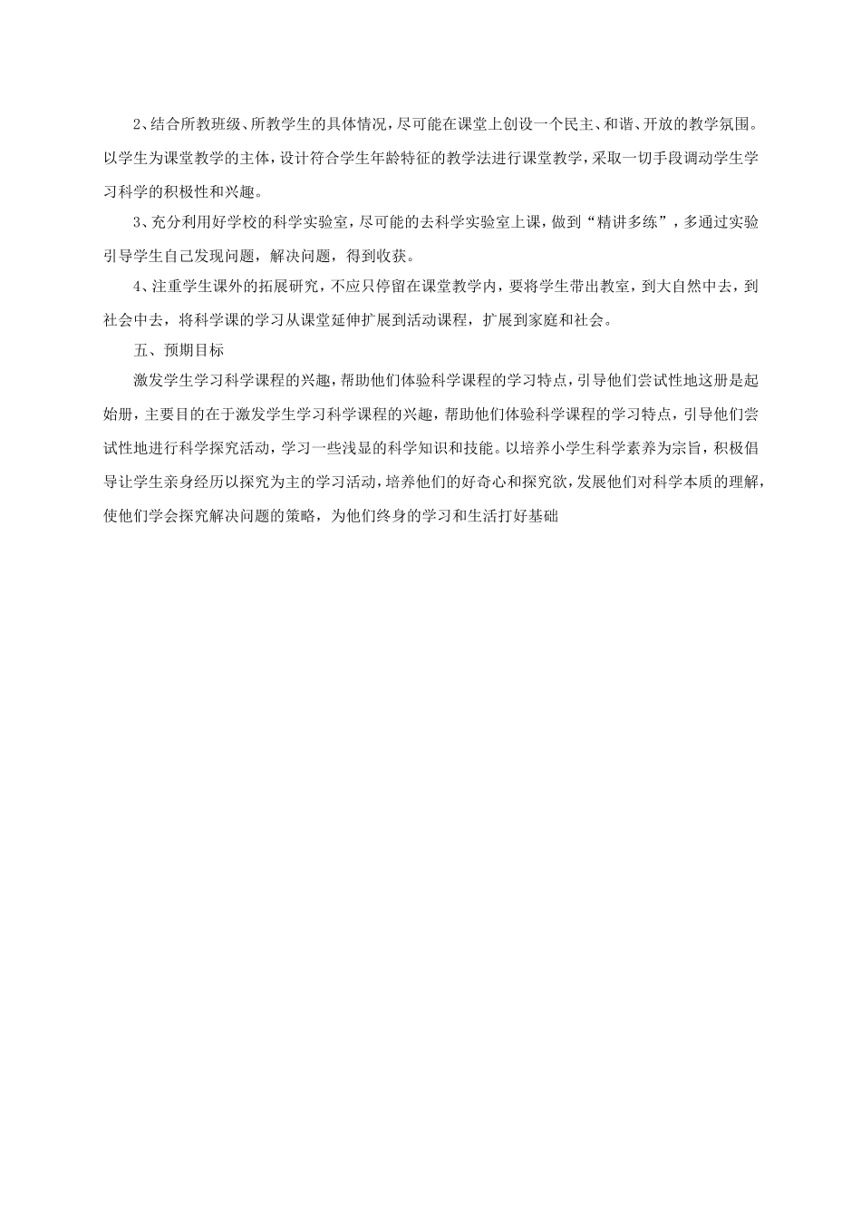 教科版三年级科学上册教学计划_第2页