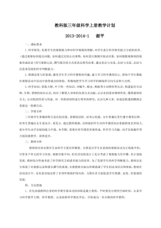 教科版三年级科学上册教学计划